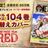 『ONE PIECE FILM RED』第8弾入場者プレゼント（C）尾田栄一郎／2022「ワンピース」製作委員会