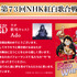 Adoコメント『ONE PIECE FILM RED』 × 『第７３回 NHK 紅白歌合戦』（C）尾田栄一郎／2022「ワンピース」製作委員会