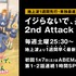 『イジらないで、長瀞さん 2nd Attack』初回はABEMAで第1・2話連続1時間SPを放送決定