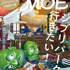 MOE2023年1月号表紙（C）Studio Ghibli