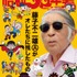 『昭和50年男』2023年１月号／vol.020