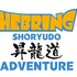 インドネアシアと日本で放送　ジャカルタ発で3Dアニメ「Hebring昇龍道アドベンチャー」完成