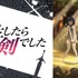 2022年秋アニメ“最終”ランキングをABEMAが発表！視聴数部門では『転剣』が、コメント数部門では話題沸騰の音楽アニメが1位に