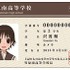 『「たまゆら～卒業写真～」第1部 芽-きざし-』入場者プレゼント「学生証」（c）2015佐藤順一・TYA / たまゆら～卒業写真～製作委員会