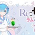 「Re:ゼロから始めるラムとレムの誕生日生活2023 inマルイ」（C）長月達平・株式会社 KADOKAWA 刊/Re:ゼロから始める異世界生活2製作委員会