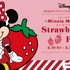 「Disney キャンペーン in namco シリーズ1 ~Minnie Mouse~ Strawberry Festa」（C）Disney（C）Bandai Namco Amusement Inc.