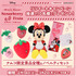 「Disney キャンペーン in namco シリーズ1 ~Minnie Mouse~ Strawberry Festa」Twitterプレゼントキャンペーン（C）Disney（C）Bandai Namco Amusement Inc.