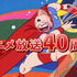 アニメ放送40周年記念『超キン肉マン展』（C）ゆでたまご・東映アニメーション
