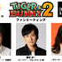 超体験ＮＨＫフェス アニメ「TIGER & BUNNY 2」ファンミーティング（C）BNP/T&B2 PARTNERS