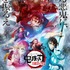 『テレビアニメ「鬼滅の刃」刀鍛冶の里編』第１弾キービジュアル（C）©吾峠呼世晴／集英社・アニプレックス・ufotable