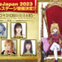 『ひきこまり吸血姫の悶々』AnimeJapan 2023スペシャルステージ（C）小林湖底・SB クリエイティブ／ひきこまり製作委員会