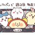 TVアニメ『ちいかわ』週2回放送決定イラスト（C）ナガノ / ちいかわ製作委員会