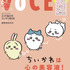 「VOCE6月号＜増刊＞」（C）nagano