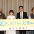 花澤香菜が初の実写主演で舞台挨拶　「君がいなくちゃだめなんだ」先行上映スタート
