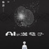 『AIの遺電子』キービジュアル第1弾（C）山田胡瓜（秋田書店）／AIの遺電子製作委員会2023