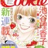 「Cookie」5月号