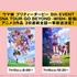 『ウマ娘』アリーナツアー記念…“3日連続”アニメ3作品の一挙放送が決定