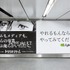 『トリリオンゲーム』交通広告　渋谷駅