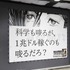 『トリリオンゲーム』交通広告　神保町駅・新宿駅