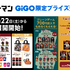 「GiGO×チェンソーマン キャンペーン」イメージ（C）藤本タツキ／集英社・ＭＡＰＰＡ（C）GENDA GiGO Entertainment Inc, All rights reserved.