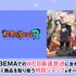 夏アニメ「政宗くんR」特設ショップがオープン！アクスタやクリアファイルなど続々と登場