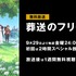 アニメ『葬送のフリーレン』ABEMAで無料放送が決定　初回2時間SPは9月29日よる24時からスタート