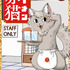 『ラーメン赤猫』第6巻（C）アンギャマン／集英社