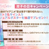 『恋は双子で割り切れない』キャンペーン（C）2023 高村資本/KADOKAWA/ふたきれ製作委員会