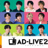 『AD-LIVE 2022』（C）AD-LIVE Project