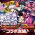TVアニメ『HUNTER×HUNTER』コラボ実施！（C）P98-24（C）V・N・M