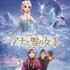 「アナと雪の女王」(C)2013 Disney. All Rights Reserved