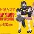 「TVアニメ『彼女、お借りします』POP UP SHOP in TOWER RECORDS」（C）宮島礼吏・講談社／「彼女、お借りします」製作委員会2023