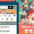 『SPY×FAMILY』Yahoo! JAPANを特別デザインにきせかえ（C）2023「劇場版 SPY×FAMILY」製作委員会（C）遠藤達哉／集英社