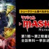 『マッシュル-MASHLE-』第1期～第2期 全21話無料一挙放送(C)甲本 一／集英社・マッシュル製作委員会