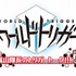 （C）葦原大介/集英社・テレビ朝日・東映アニメーション