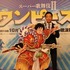 「スーパー歌舞伎II『ワンピース』」製作記者発表　「原作を読んだことのない人でも楽しめる作品に」