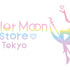「Sailor Moon store（セーラームーンストア）」（C）Naoko atkeuchi