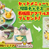 「ポケモンカフェ」新メニューはヤバソチャたちがおもてなし！喫茶チャデスをイメージした抹茶やスイーツが美味しそう！