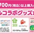 JR東海×「わんぱく！刀剣乱舞」コラボが発表！駅弁や“おむすび”、オリジナルグッズなどが6月4日より販売