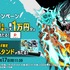 アニメ『怪獣８号』× モンスト コラボ記念フォロー&リポストキャンペーン