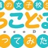 （c）小杉光太郎・一迅社／流川市ふるさと振興課