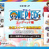 『ONE PIECE』エッグヘッド編×Cake.jpコラボケーキ缶自動販売機