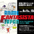 「ANIME FANTASISTA JAPAN 2024」キービジュアル（C）Inoue Toshiyuki（C）Takase Koji 2024