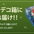 「ガールズ＆パンツァー」のクリスマスケーキ登場 図柄は描き下し西住姉妹のサンタ姿