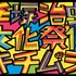 「手塚治虫文化祭～キチムシ’15～」12月開催　有名マンガ家・イラストレーター17人が参加