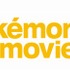 （ｃ）Nintendo･Creatures･GAME FREAK･TV Tokyo･ShoPro･JR Kikaku （ｃ）Pokemon （ｃ）2016 ピカチュウプロジェクト