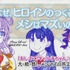 攻略キャラだと自覚する「我らひとしくギャルゲヒロイン」代理原稿の4コママンガが待望の単行本化