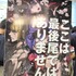 「Fate/Grand Order」のジャンヌオルタ缶バッジが大人気！　「TYPE-MOON」ブース【コミケ90】