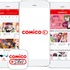 「comico PLUS」300万ダウンロードを突破 「おそ松さん」など230作品以上を配信中