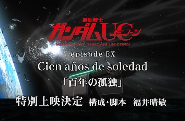 機動戦士ガンダム Uc を音楽でも満喫 高品質音源ハイレゾにサントラが一挙55曲 アニメ アニメ